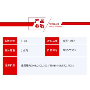 红印MP C3503载体适用理光MPC2003 C2503 C3003 C4503 C5503铁粉
