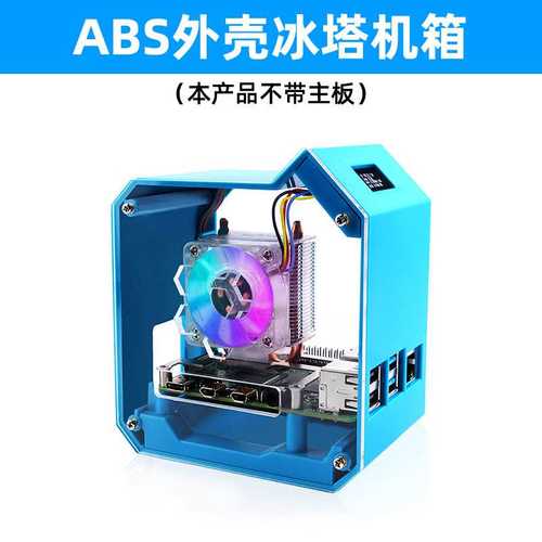 树莓派4B/3B/3B+冰塔散热器 塔式炫光风扇 树莓派炫酷迷你机箱