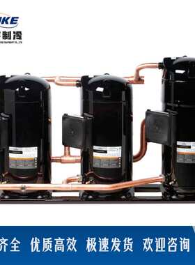 ZRT620KCE-TWD  ZRT760KCE-TWD并联压缩机艾默生谷轮串联压缩机