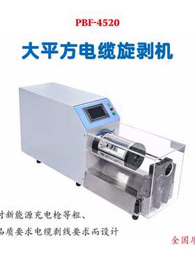 鑫睿德同轴电缆剥线机电脑半自动同轴4520剥皮机裁线旋转线束设备