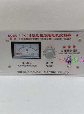LJK-III15A/20A/25A/32A/40A/50A/60A三相力矩电机控制器力矩调速