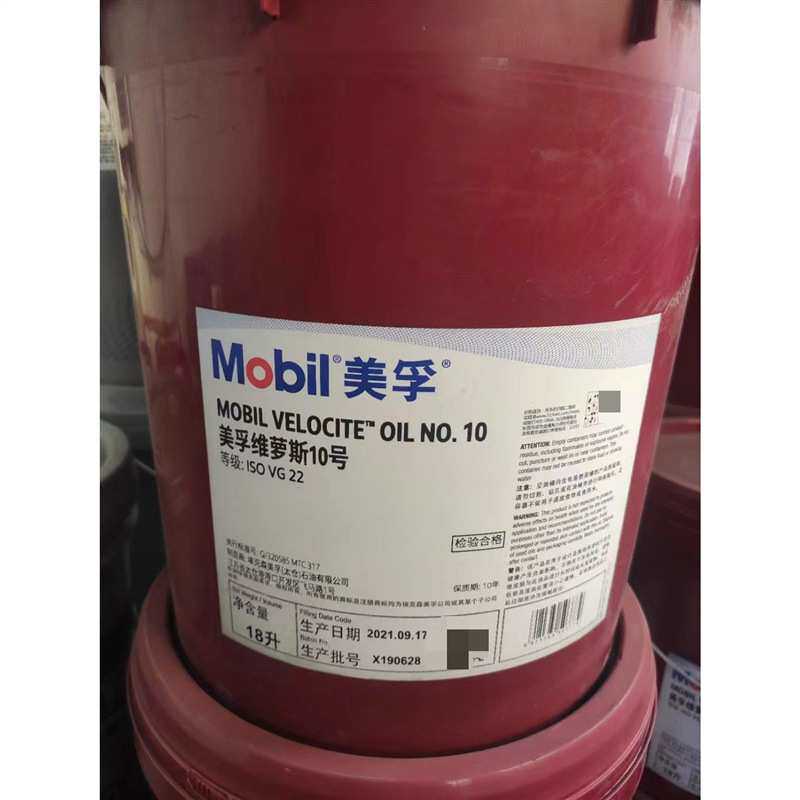 美孚维萝斯锭子油 Velocite NO.3 4 6 8 10号 高速轴承专用主轴油