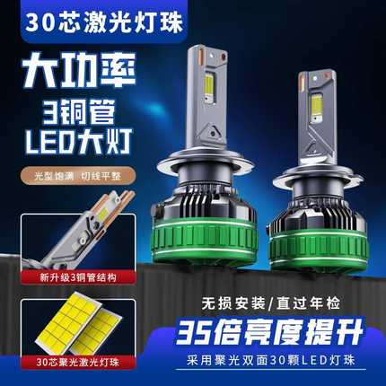 汽车led大灯三铜管30芯220W大功率h7h11汽车前照灯h4远近一体现货