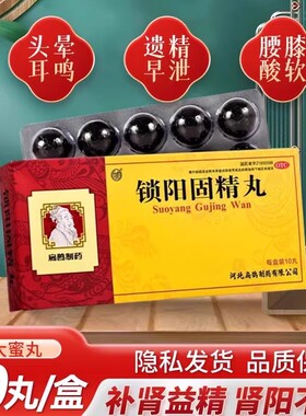向前扁鹊锁阳固精丸9g*10丸肾阳不足早泄男用肾阳虚阳痿早泄正品