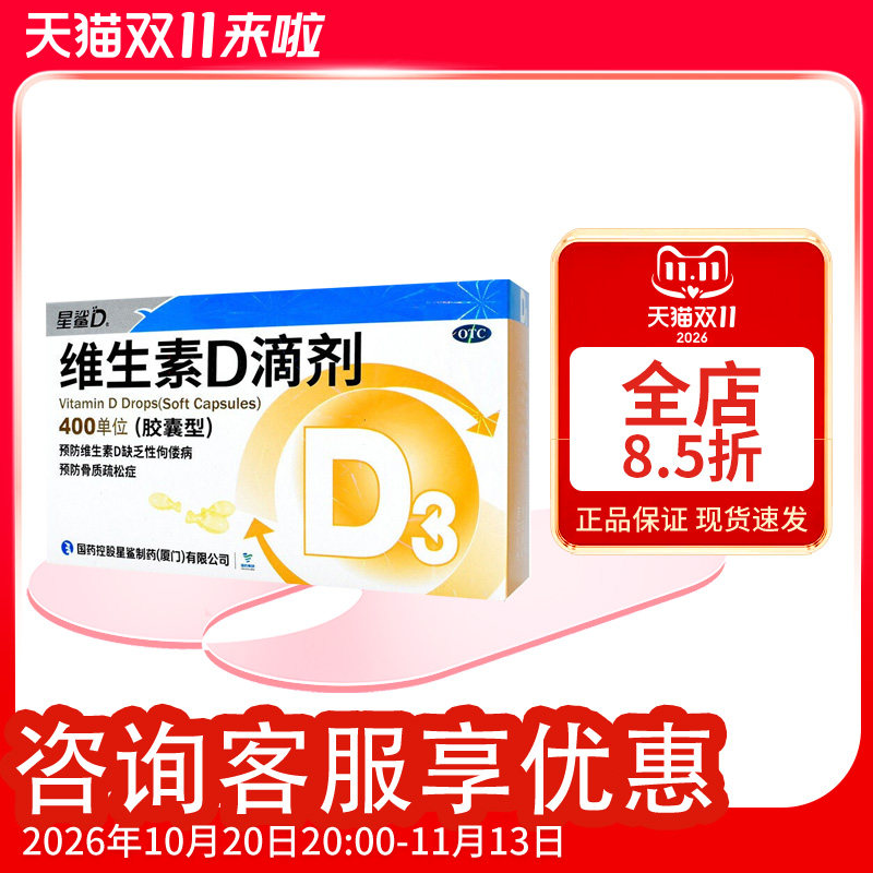 星鲨维生素D滴剂30粒婴幼儿童补d3孕妇维生素d3新生儿钙片成人vd