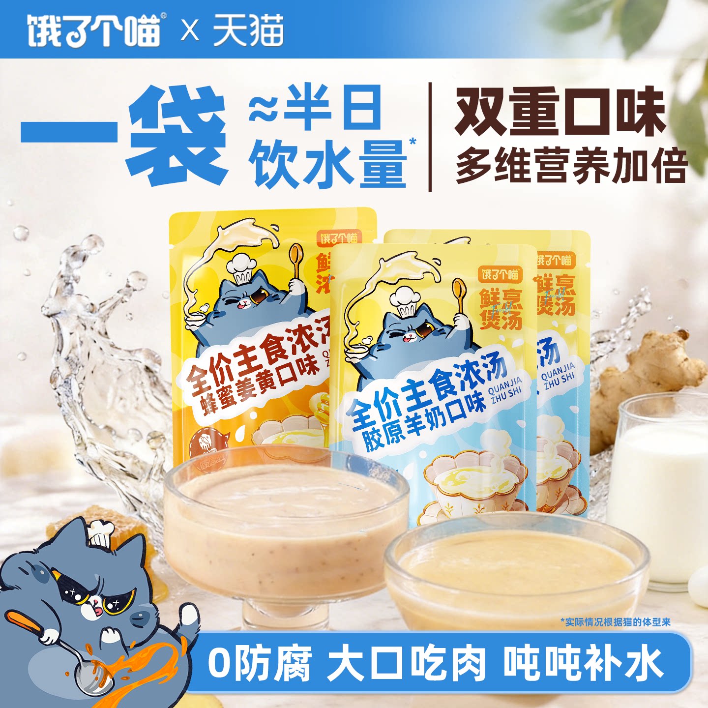 饿了个喵全价主食营养汤包