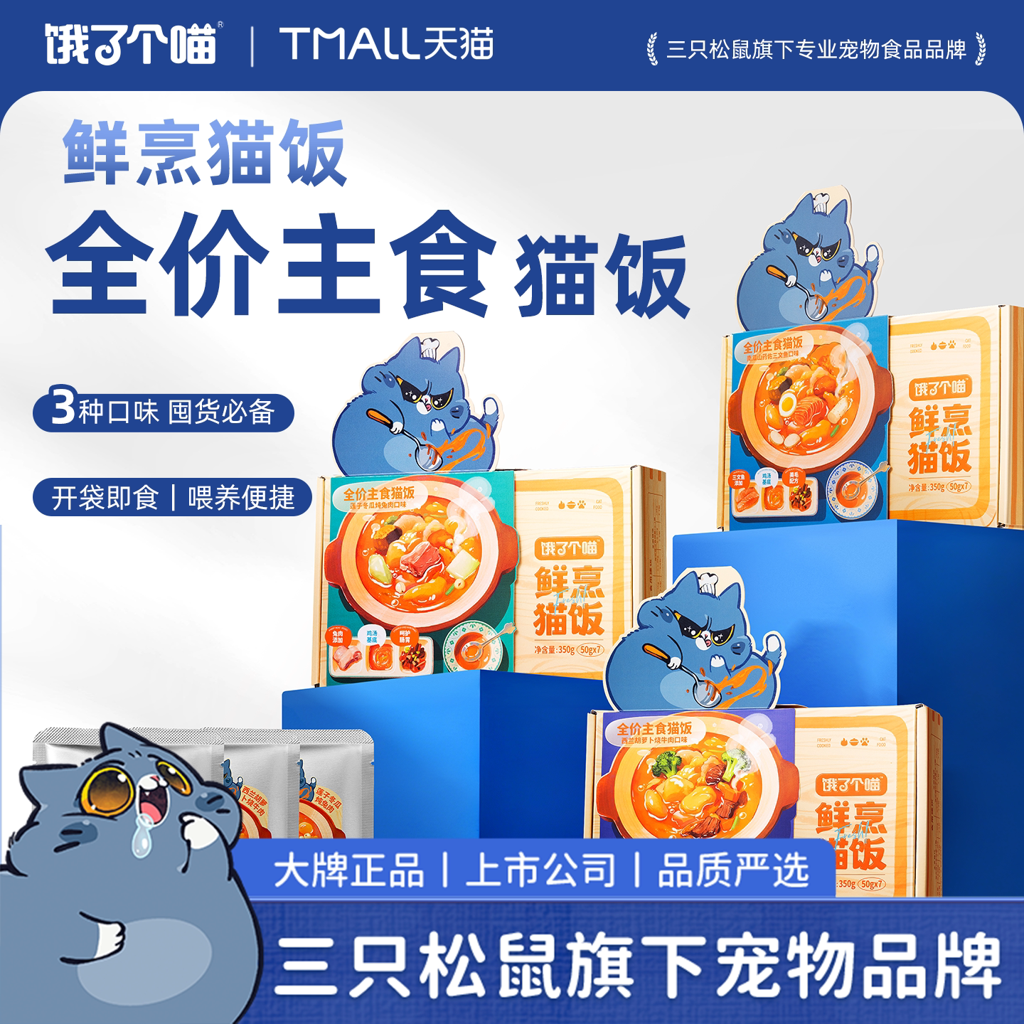 全价主食餐包猫饭湿粮营养补水图片