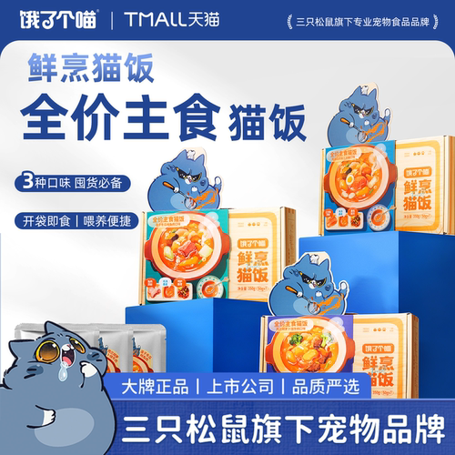 全价主食餐包猫饭湿粮营养补水