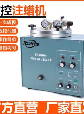 全自动AAC控制数显注蜡机喷射蜡机铸蜡机首饰铸造胶模夹具机械手