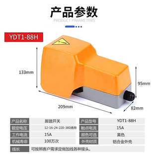 剪板机脚踏开关单踏YDT1-88H铝壳全罩可代替YDT1-11优质银触点15A