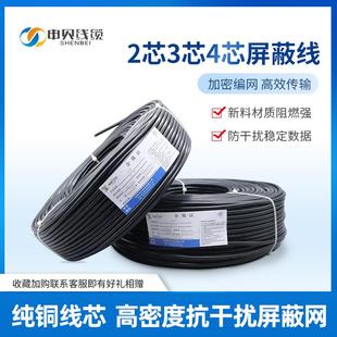 RVVP屏蔽线2芯34芯0.50.751.01.52.5平方控制电缆RVV信号线