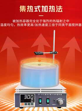 上海叶拓 DF-101S 实验室水/油集热式恒温加热磁力搅拌器