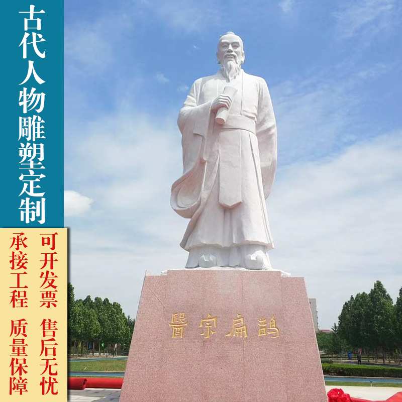 大型石雕人物雕塑茶圣陆羽扁鹊汉白玉古代名人雕像大理石校园摆件