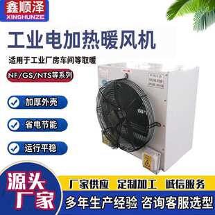 9kw20KW30kw40kw工业电加热暖风机DNF 5大棚花卉养殖用电热暖风机