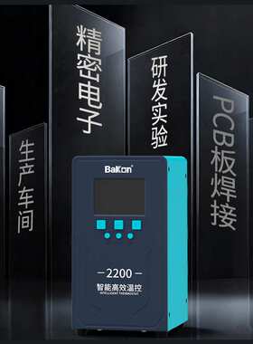 Bakon白光BK2200/BK2300智能温控恒温焊台200W/300W大功率电烙铁