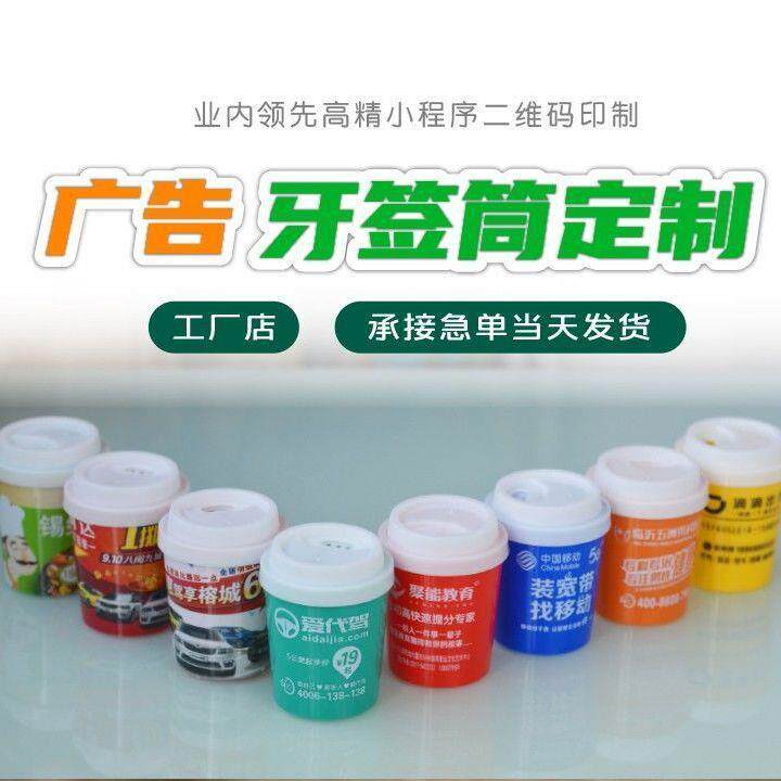 塑料广告牙签盒牙签筒咖啡杯牙签罐可印字牙签瓶收纳盒