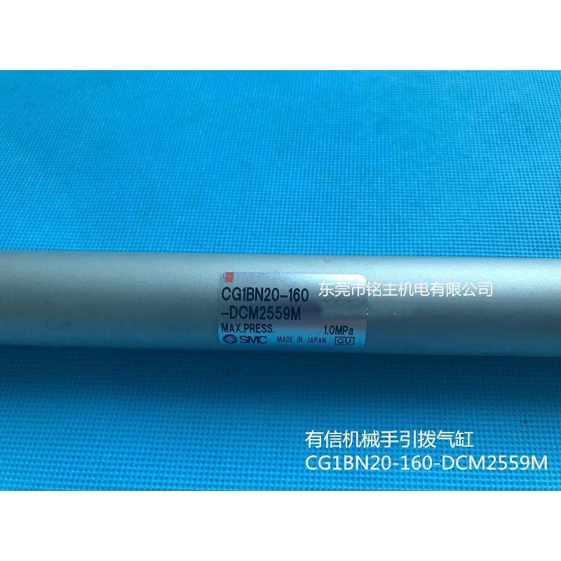 有信机械手引拔气缸CG1BN20-160-DCM2559M