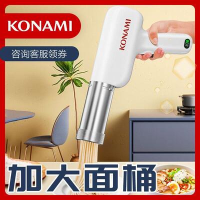 KONAMI全自动新款手持面条机电动家用无线压面机多功能面条机神器