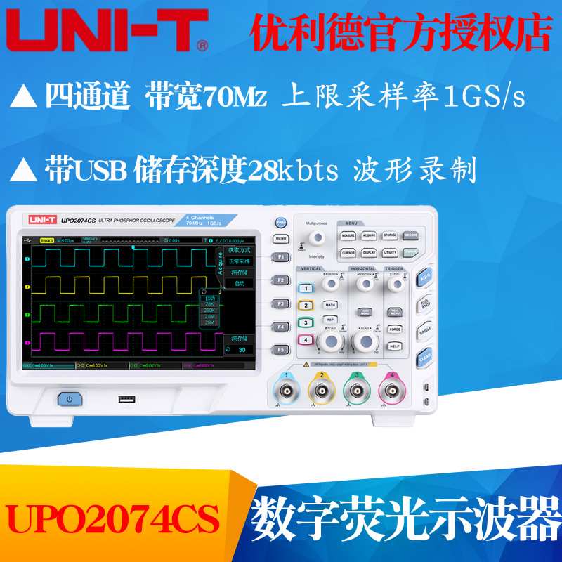 优利德UPO2072CS/UPO2102CS/2202CS/2074CS/2104CS数字荧光示波器