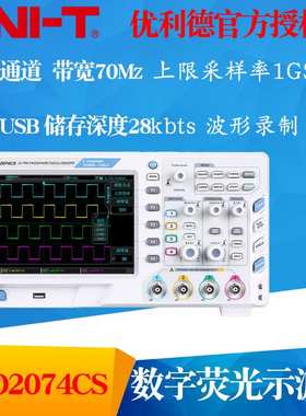 优利德UPO2072CS/UPO2102CS/2202CS/2074CS/2104CS数字荧光示波器