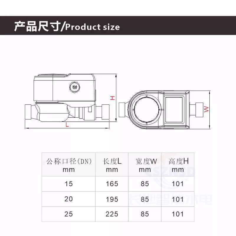 威胜威铭LXSZ预付费自来水智能水表DN15/20/25冷水表IC插卡式家用