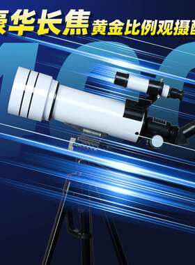 新款天文望远镜40070专业观星寻星相机脚架望远镜 成人儿童望眼镜