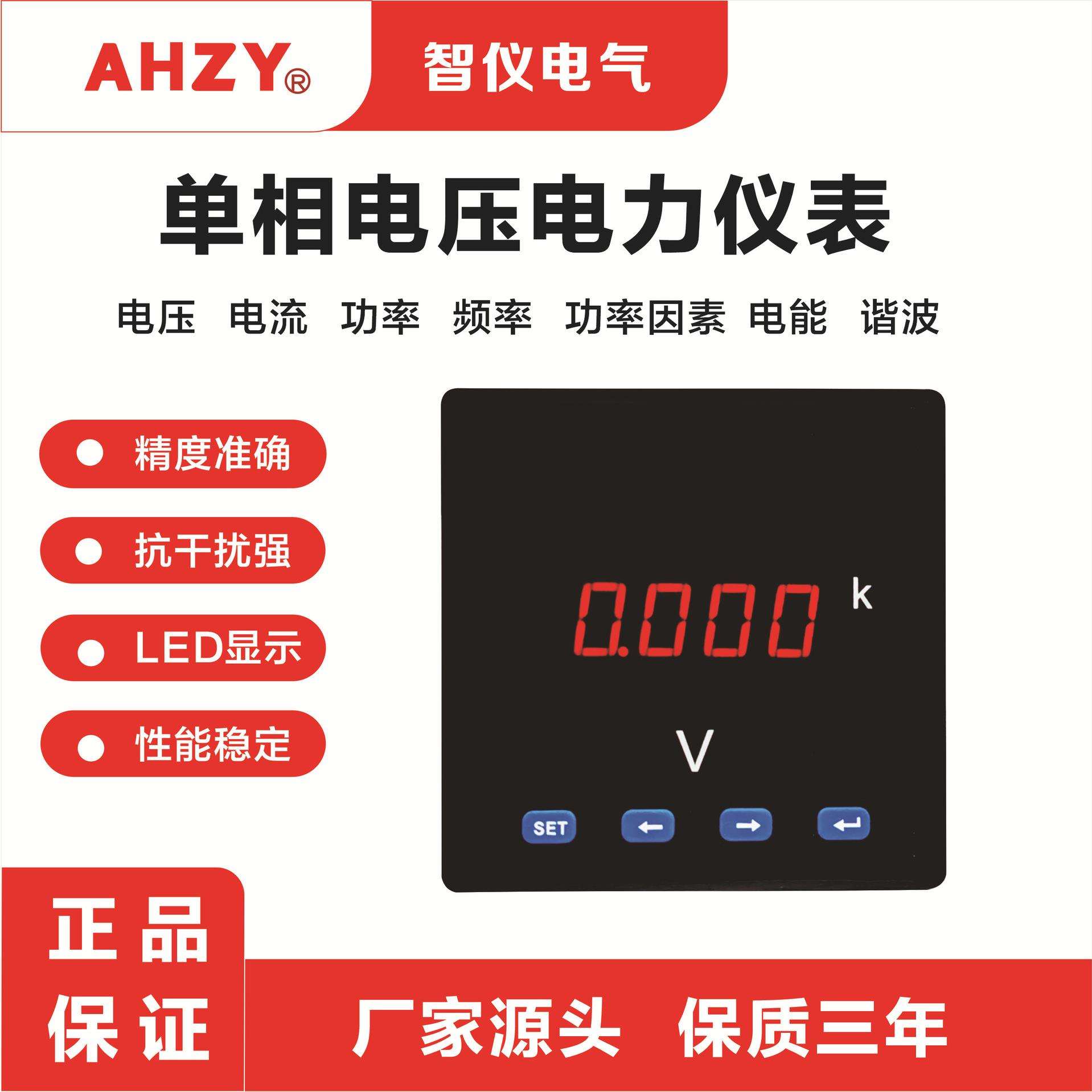 AHZY单相数显电压表电流表电力仪表多功能液晶智能99T1电子式
