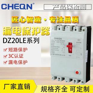 380v漏电保护断路器三相开关 4300漏电断路器220v 正隆DZ20LE 160