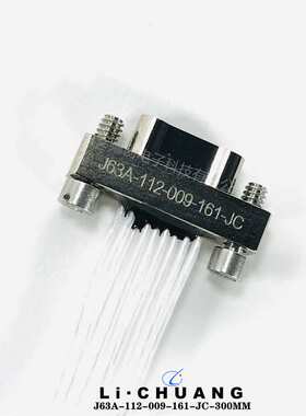 航空电连接器插头座J63A-112-009-161-JC  J63A-1F2-009-431-TH