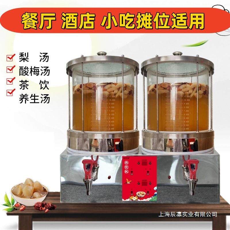 锅梨机器热熬商用汤机煮茶器设备乌梅饮料机小吊养生冰糖雪梨奶茶