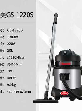 220V电动小型家用吸尘吸水机1300W大功率20L工业吸尘器GS-1220S