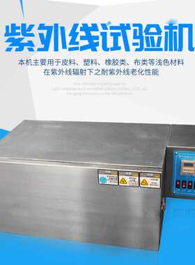 爱测易 ACE-910Z立式UV紫外线加速老化试验箱 灯管式耐黄变测试机