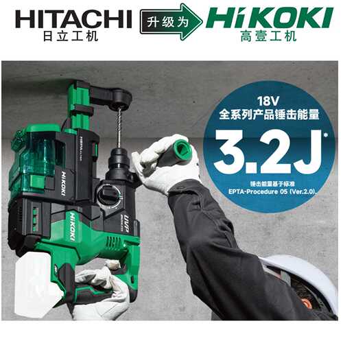 HiKOKI高壹工机3.2j大功率无刷充电式电动锤钻集尘电锤DH1826DA
