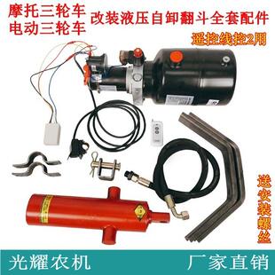 燃油摩托电动三轮车改装液压自卸翻斗12v48v60v72遥控线控2用自卸