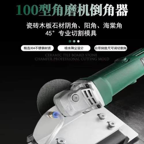 角磨机倒角神器100型新款瓷砖45度倒角器切角器磁砖固定切割支架