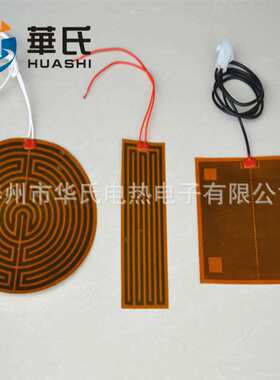 【华氏】供应聚酰亚胺电热膜PI膜发热片油底壳加热片12V24V可调温