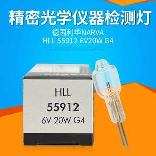 利华NARVA HLL 55912 6V20W G4显微镜灯泡灯珠分析仪灯泡卤素灯