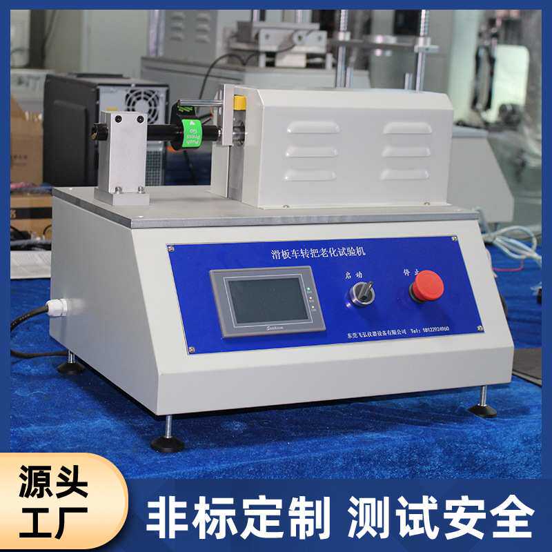 滑板车转把老化试验机车架垂直震动测试机滑轮跌落冲击疲劳试验机