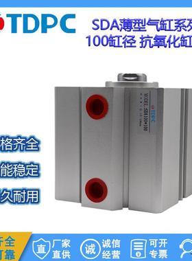 薄型气缸SDA100薄型三杆三轴导杆气缸通达气缸TDPC