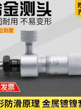 新式丝杆制动微分头 新式螺丝锁带螺母微分头0-13 6.5 25mm千分尺