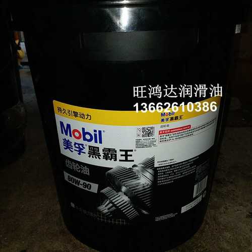 Mobil美孚黑霸王Delvac Gear Oil 80W-90 85W-140专用车辆齿轮油