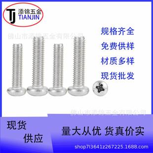 YB818十字盘头机螺十字圆机小螺丝PM镀白锌圆头机M2.5X3 M2.5X12