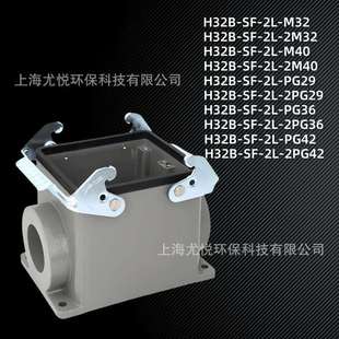 M32 PG29矩形重载连接器 工业航空插头下壳高结构H32B