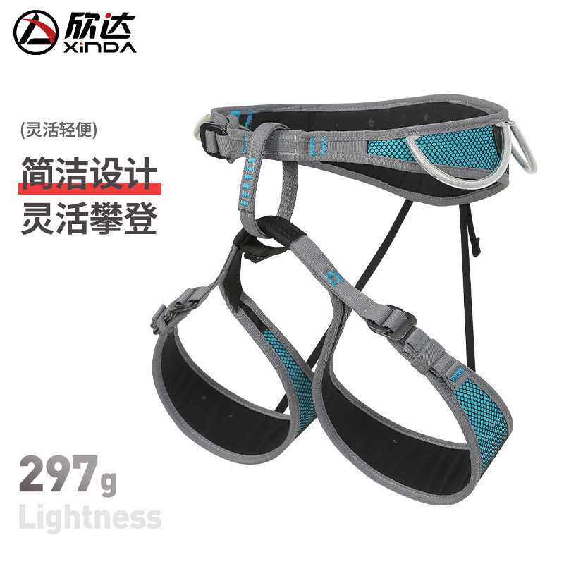 欣达华系半身安全带轻量化户外攀登速降竞技攀岩墙比赛超轻安全带