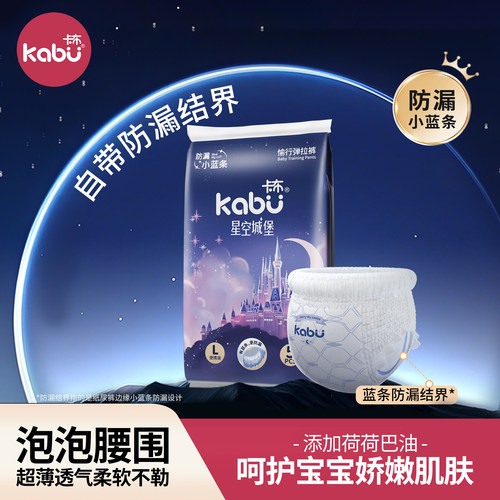卡布星空城堡荷荷巴油婴儿纸尿裤