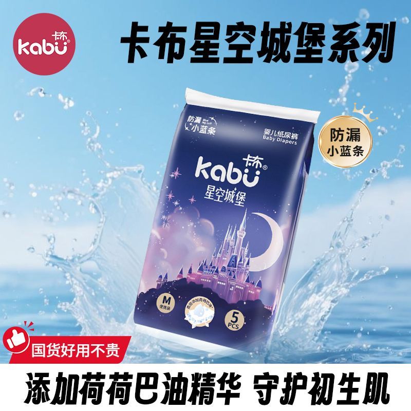 卡布星空城堡婴儿纸尿裤荷荷巴油润肤拉拉裤超薄透气尿不湿试用装