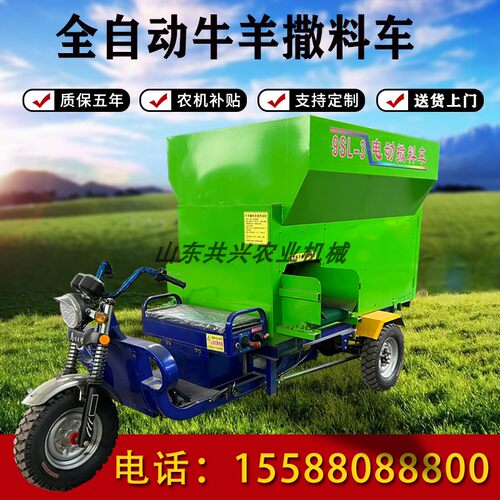 全自动牛羊喂料车牛场电动三轮撒料小型养殖场马场草料饲料投料机