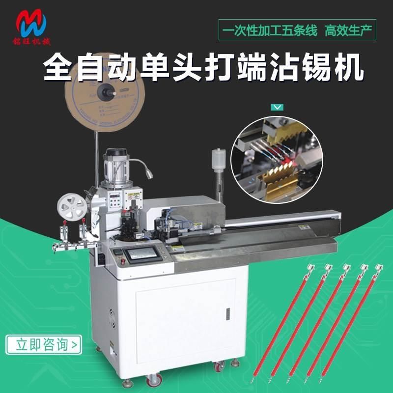 全自动单头端子机五线打端沾锡机电线裁线压端子机高精密浸锡机,清洗/食品/商业设备,包子机,淘宝优惠券,粉丝福利购,淘宝优惠卷