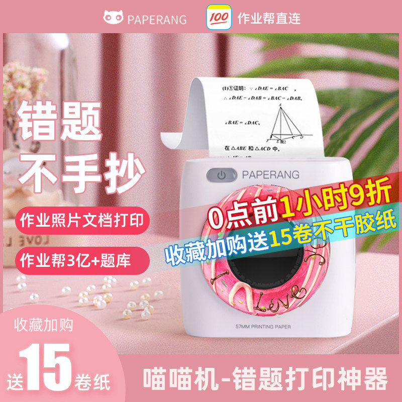 喵喵机二代高清错题打印机作业帮整理神器学生学习便携式手账热敏