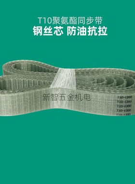 聚氨酯钢丝同步带T10-1560 1580 1600 1610 1630 1640 1650 1700
